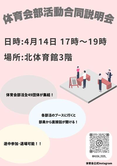 体育会4.4②.jpg