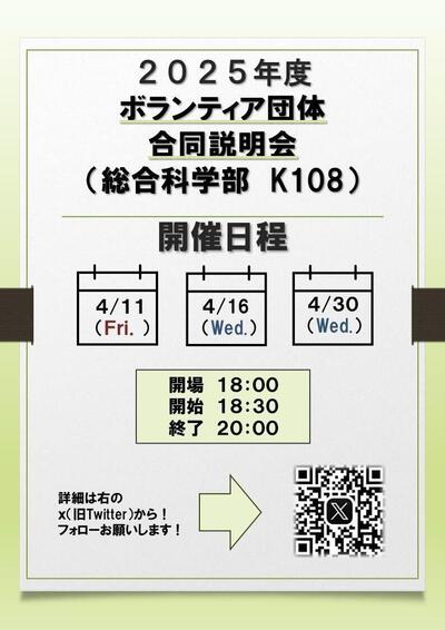 ボランティア連合4.4.jpg